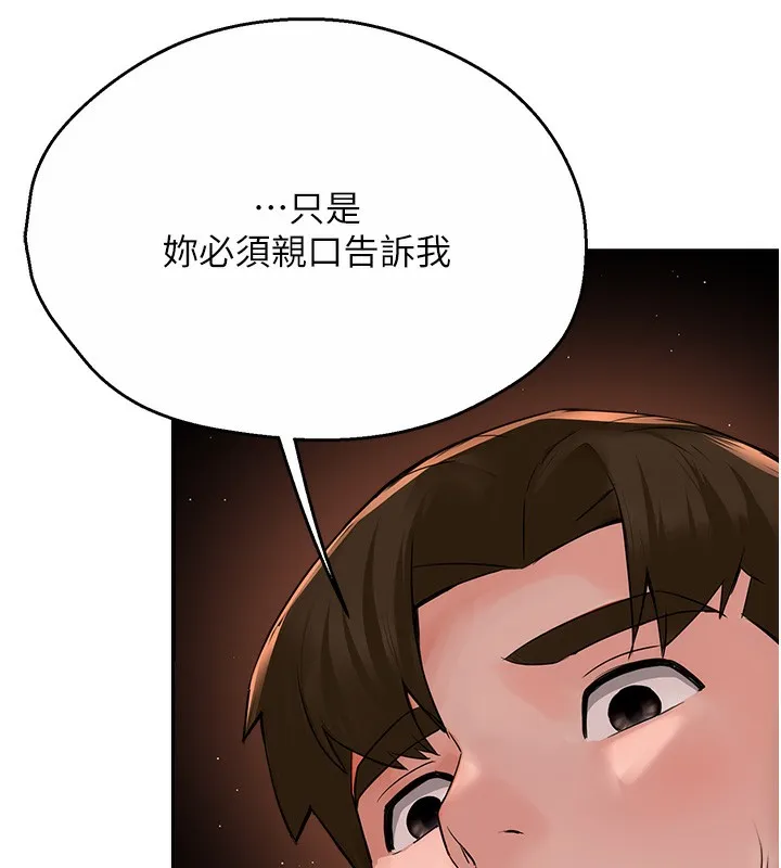 痒乐多阿姨-第38話-反被馴服的高宣汶 - 图片 77