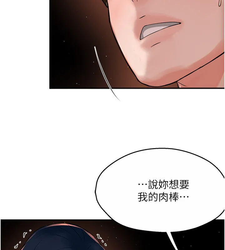 痒乐多阿姨-第38話-反被馴服的高宣汶 - 图片 78
