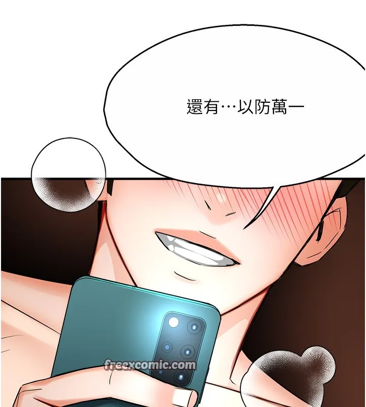 痒乐多阿姨-第38話-反被馴服的高宣汶 - 图片 128