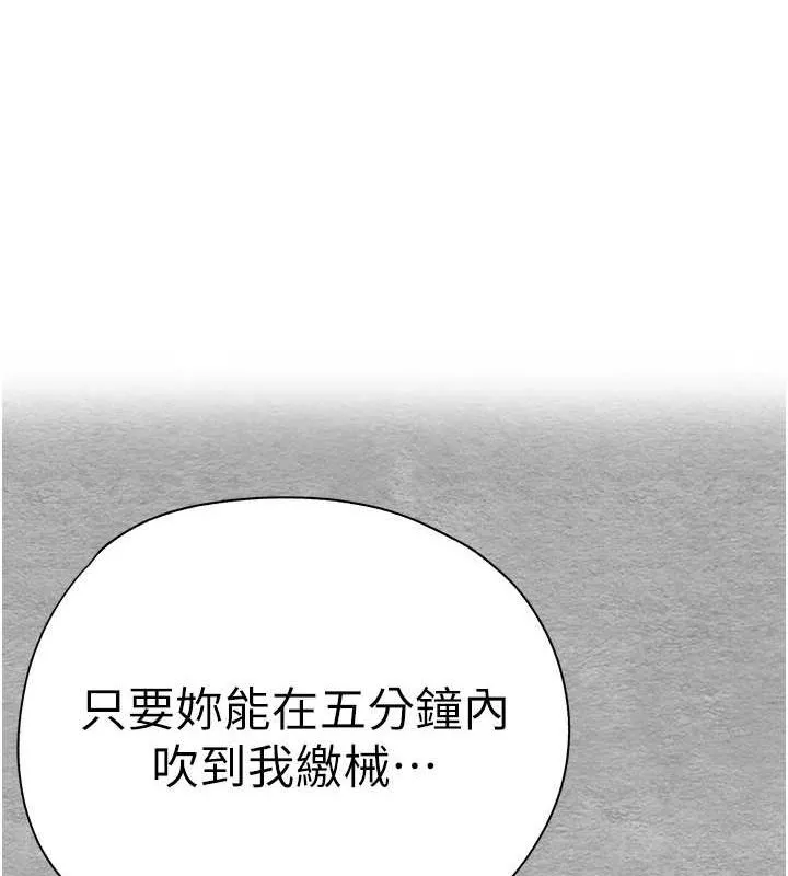 初次深交，請多指教第77話-任我洩慾的肉便器