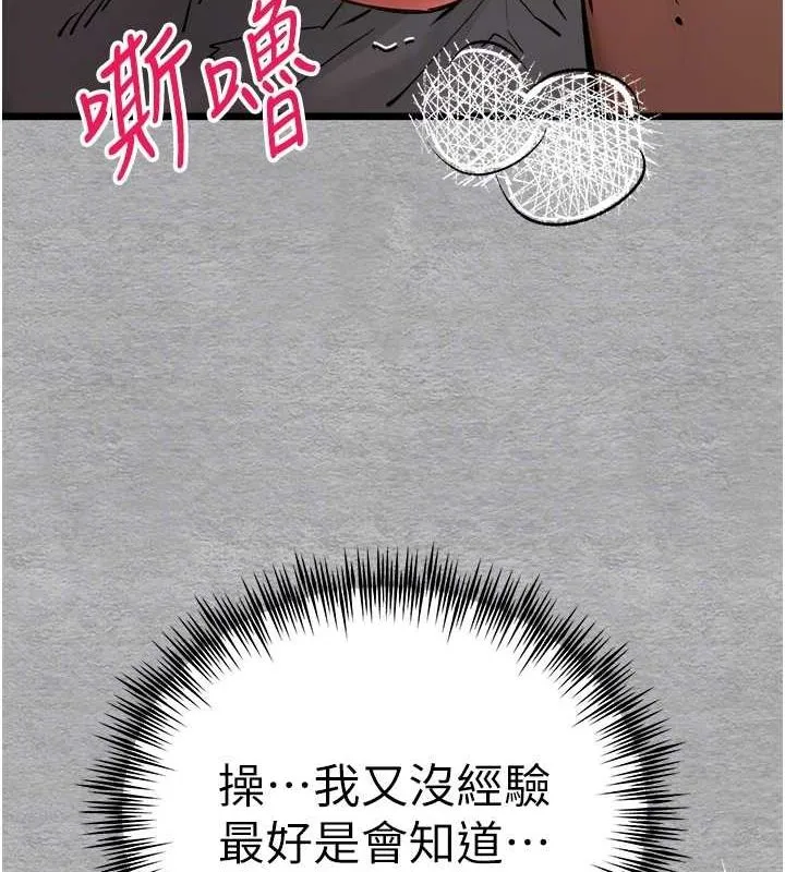 初次深交，请多指教-第77話-任我洩慾的肉便器 - 图片 22
