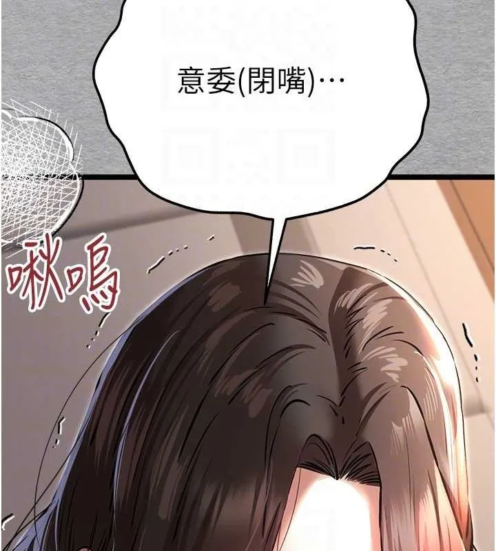 初次深交，請多指教第77話-任我洩慾的肉便器