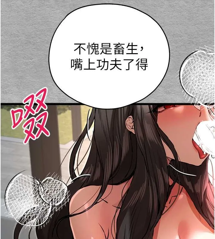 初次深交，請多指教第77話-任我洩慾的肉便器