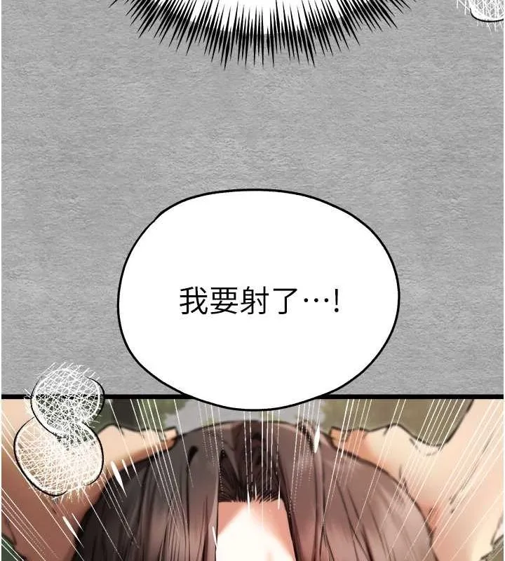 初次深交，請多指教第77話-任我洩慾的肉便器