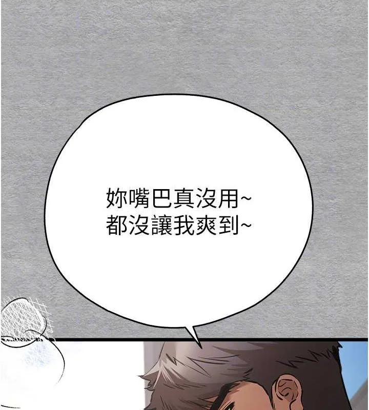 初次深交，请多指教-第77話-任我洩慾的肉便器 - 图片 82