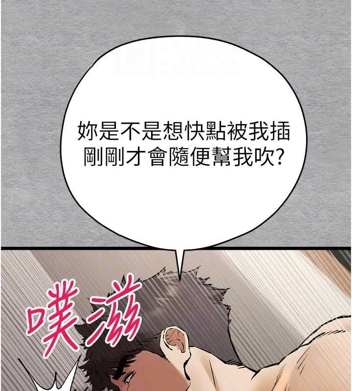 初次深交，請多指教第77話-任我洩慾的肉便器