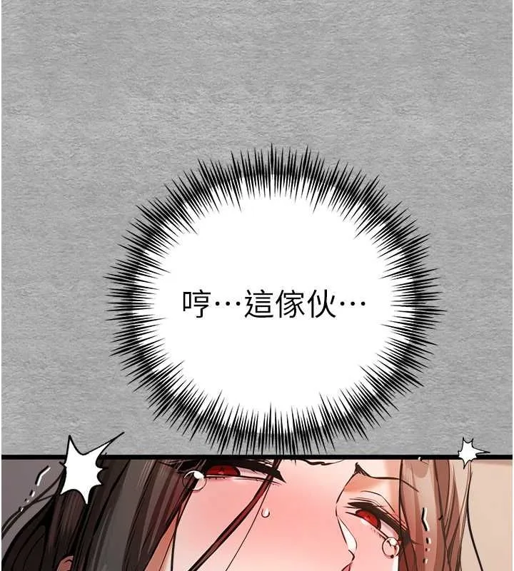 初次深交，請多指教第77話-任我洩慾的肉便器