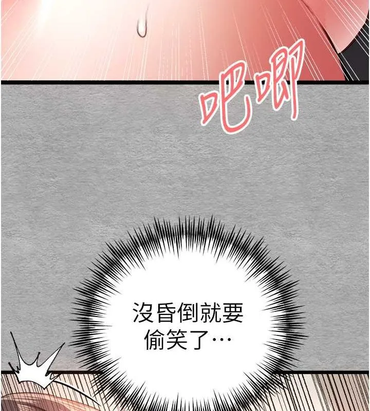 初次深交，请多指教-第77話-任我洩慾的肉便器 - 图片 111