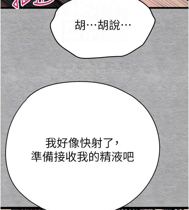 初次深交，请多指教-第77話-任我洩慾的肉便器 - 图片 116
