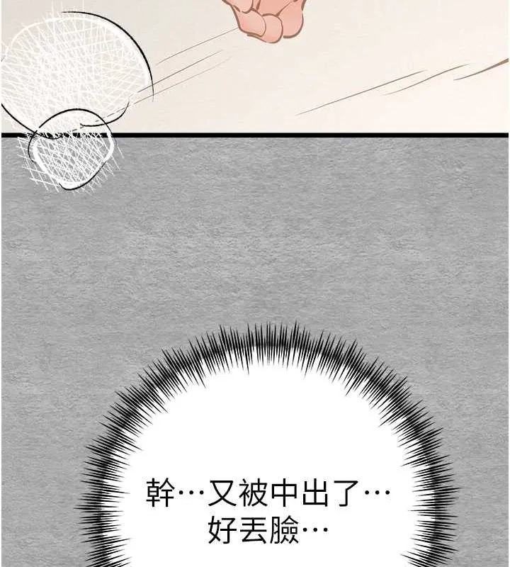 初次深交，請多指教第77話-任我洩慾的肉便器