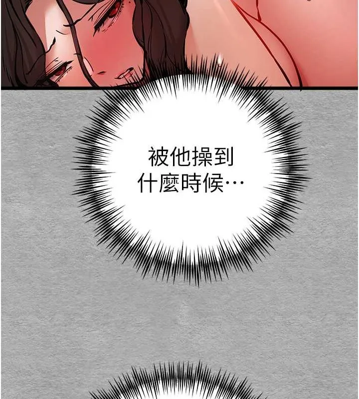 初次深交，请多指教-第77話-任我洩慾的肉便器 - 图片 139