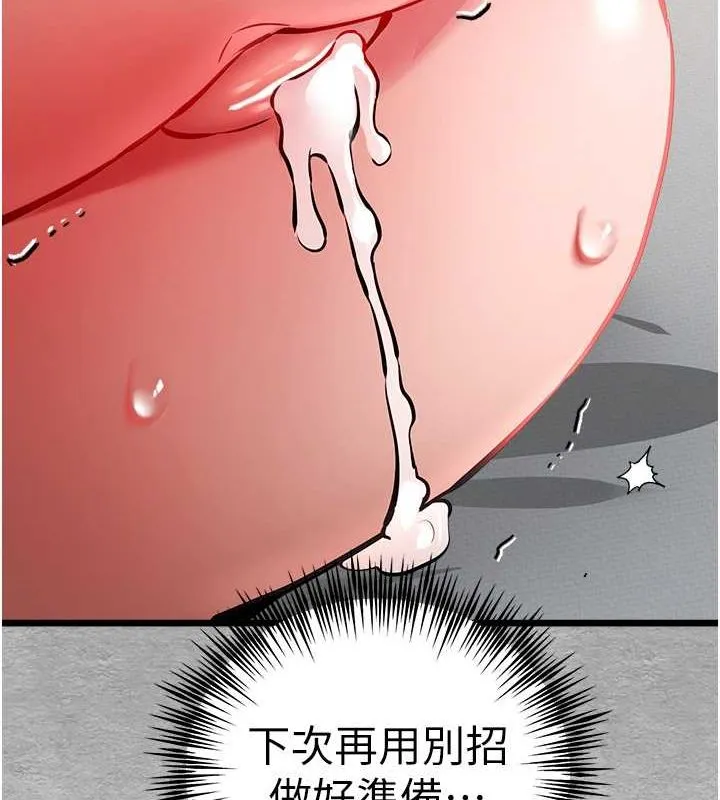 初次深交，請多指教第77話-任我洩慾的肉便器