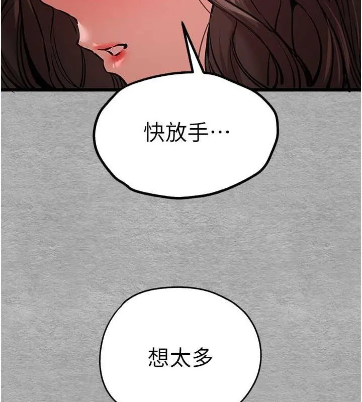 初次深交，请多指教-第77話-任我洩慾的肉便器 - 图片 149