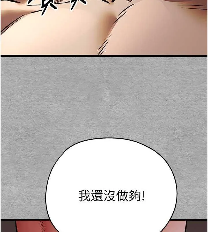 初次深交，请多指教-第77話-任我洩慾的肉便器 - 图片 151