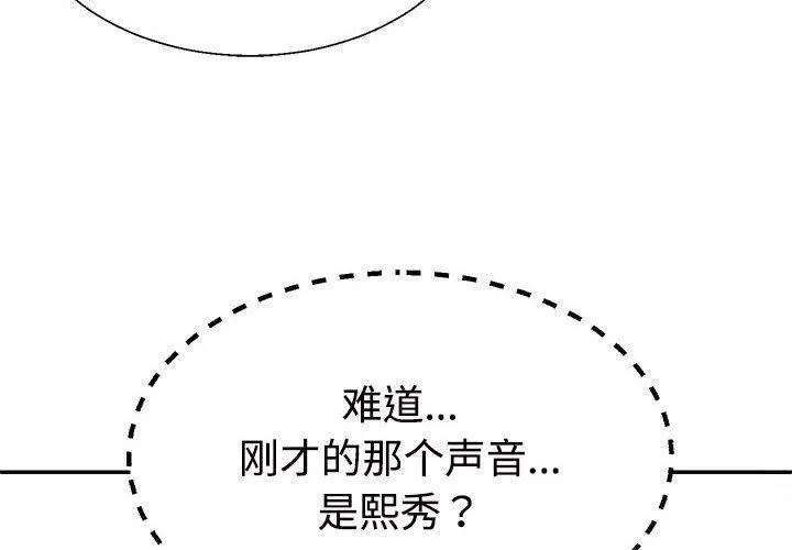 不同寻常的爱-第26話 - 图片 4