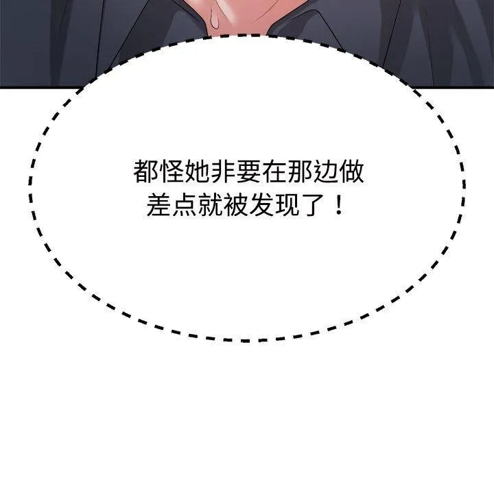 不同寻常的爱-第26話 - 图片 11