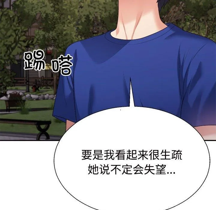 不同寻常的爱第26話