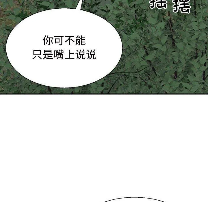 不同寻常的爱第26話