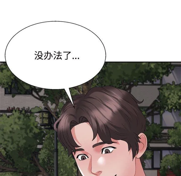 不同寻常的爱-第26話 - 图片 91