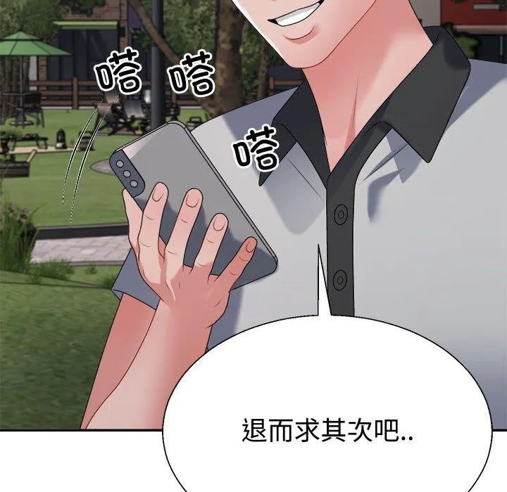 不同寻常的爱-第26話 - 图片 92