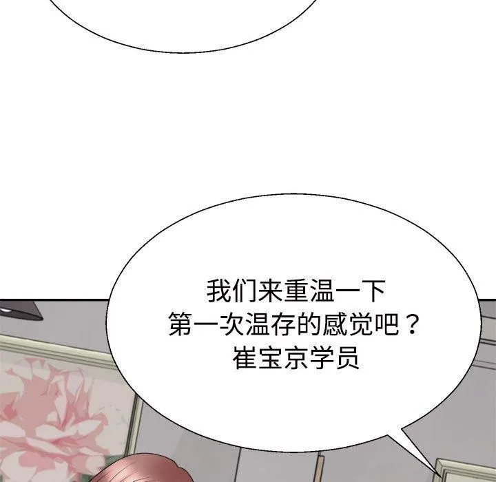 不同寻常的爱-第26話 - 图片 139