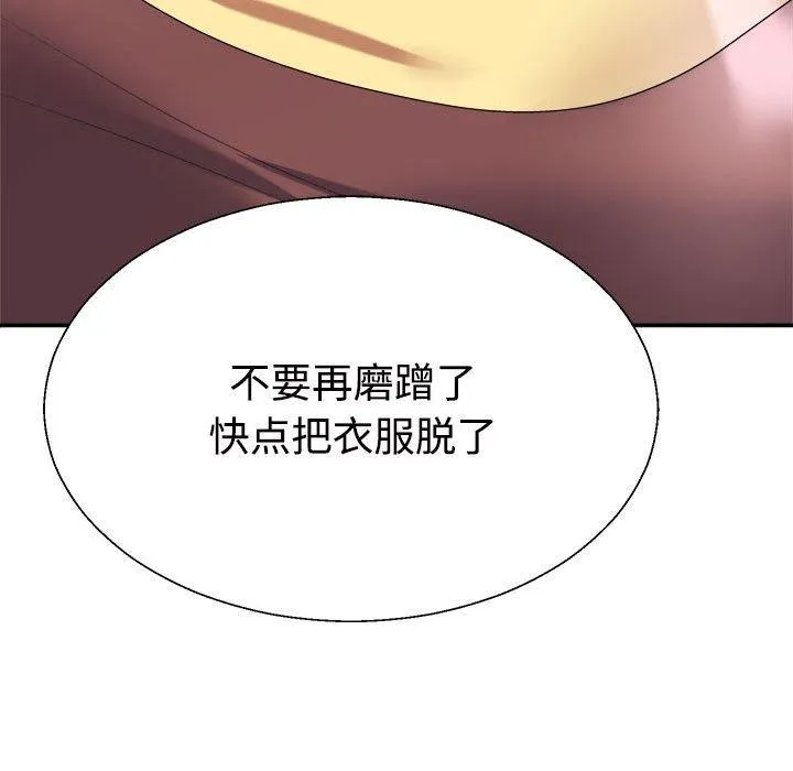 不同寻常的爱-第26話 - 图片 157