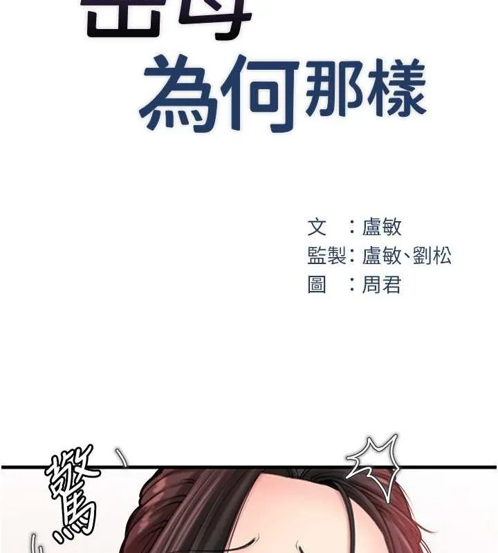 岳母为何那样-第30話-拆穿岳母的偷窺癖 - 图片 20