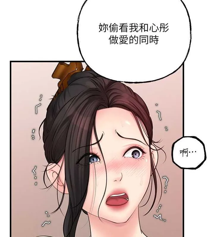 岳母为何那样-第30話-拆穿岳母的偷窺癖 - 图片 63