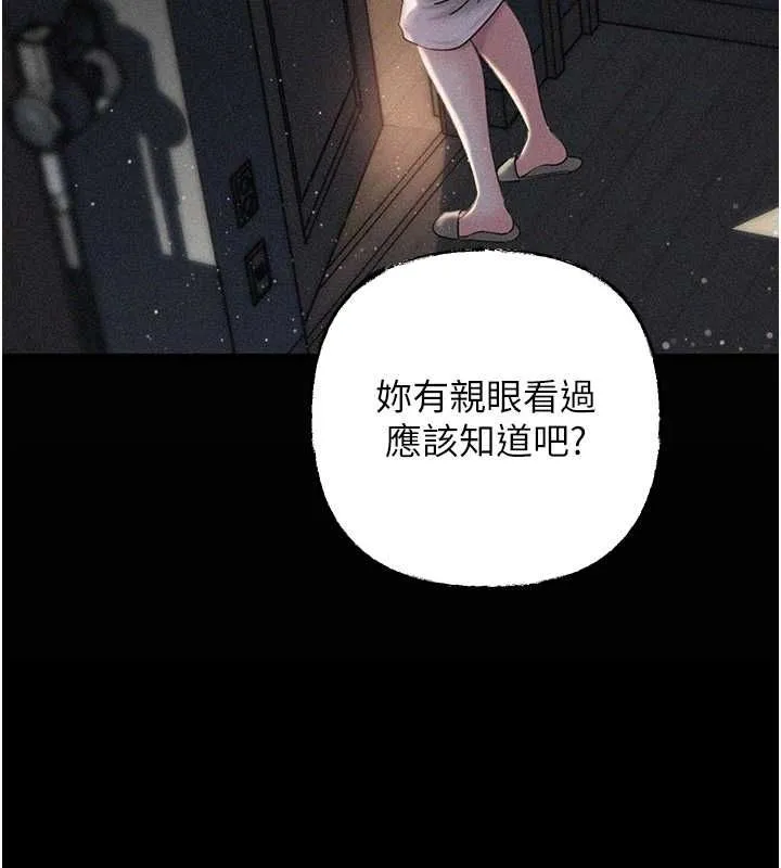 岳母为何那样-第30話-拆穿岳母的偷窺癖 - 图片 94