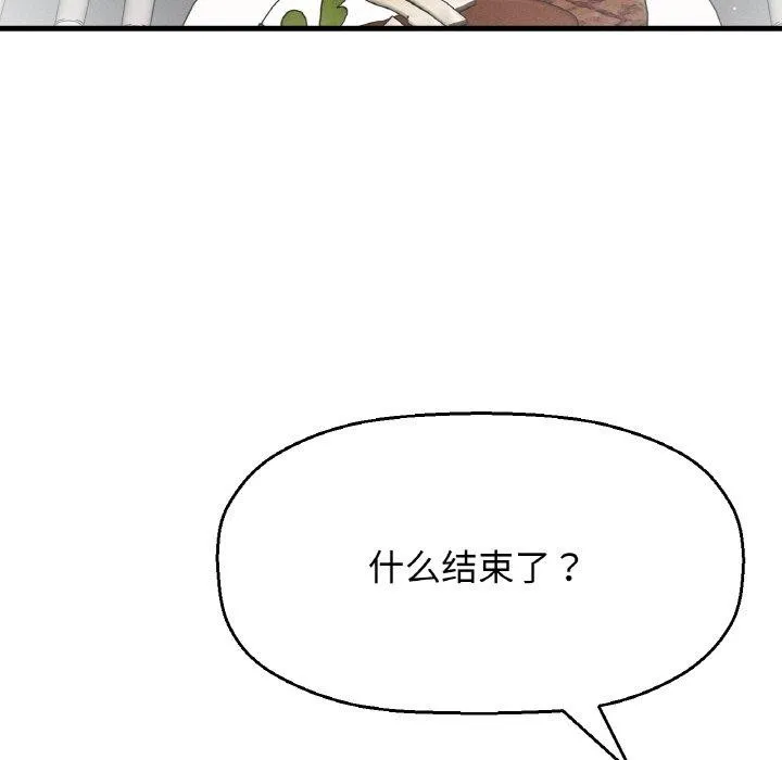 我的女王-第49話 - 图片 48