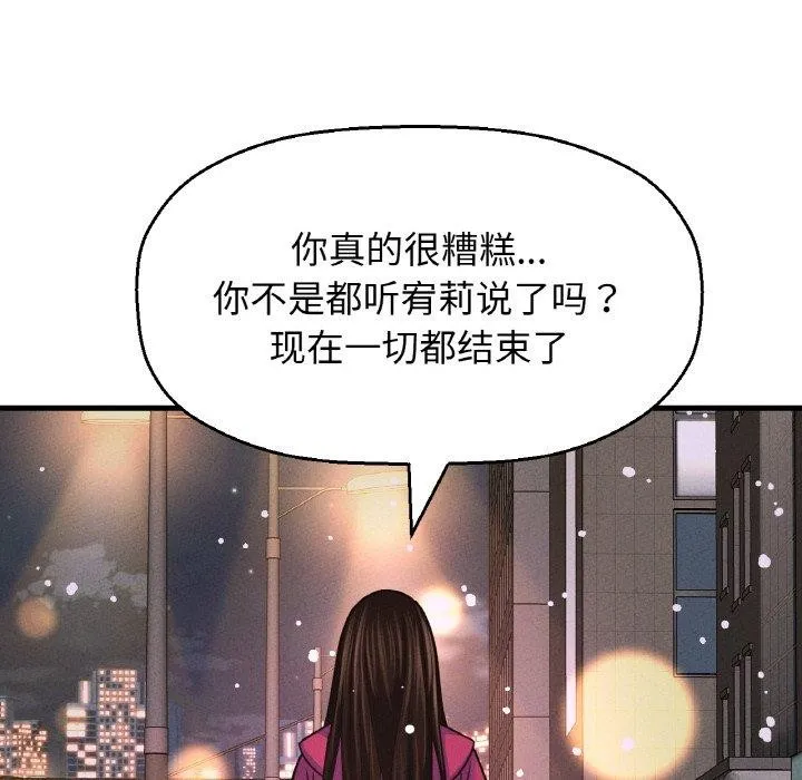 我的女王-第49話 - 图片 83