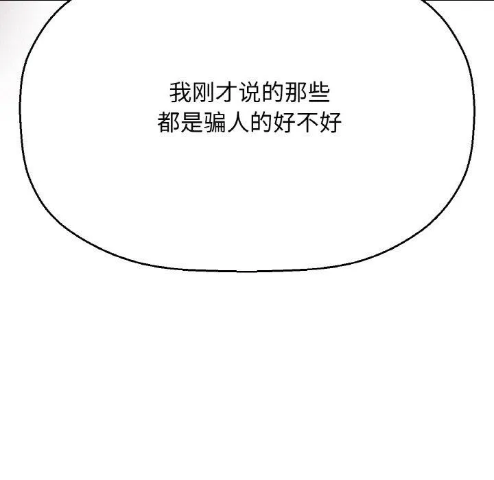我的女王-第49話 - 图片 97