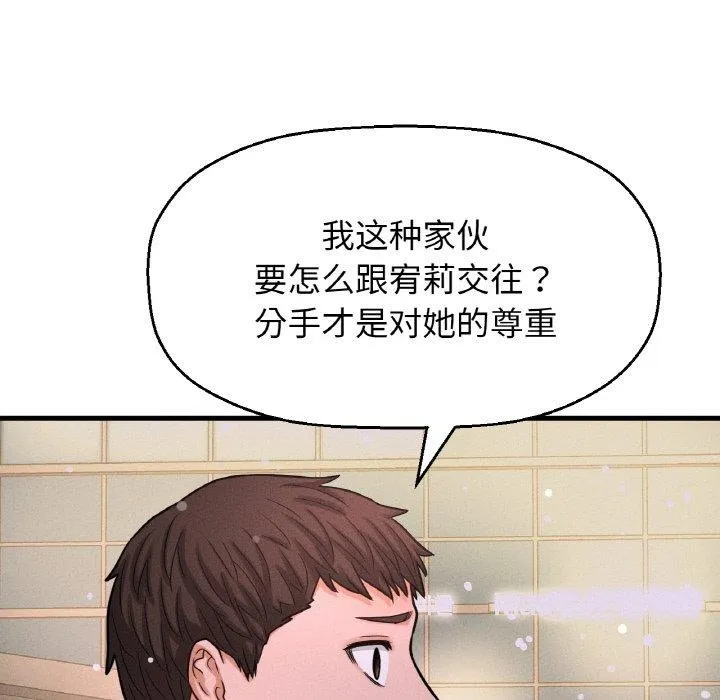 我的女王-第49話 - 图片 91