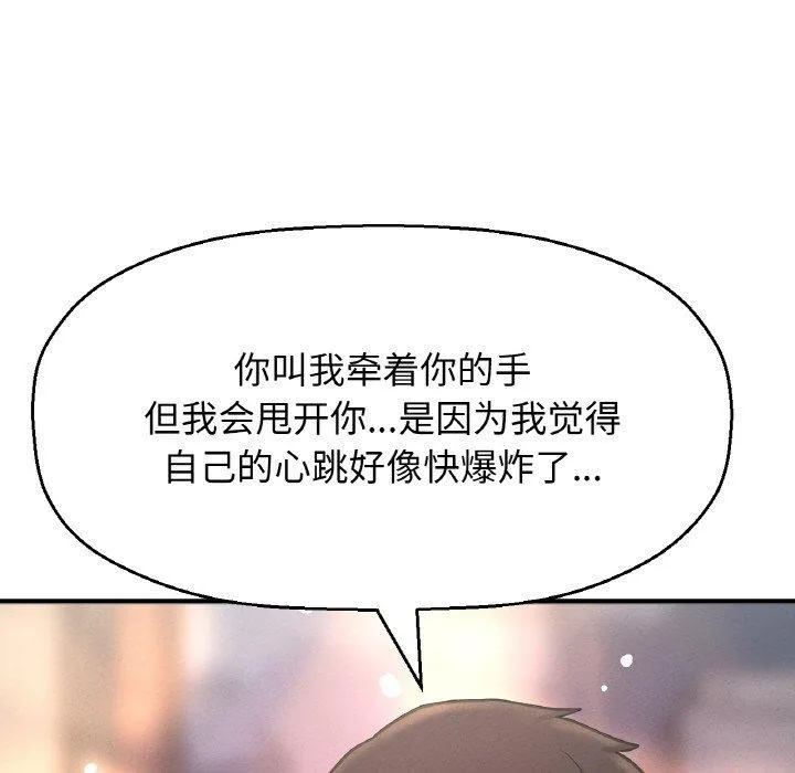 我的女王-第49話 - 图片 117