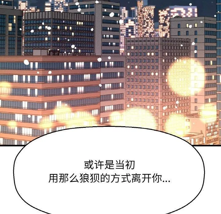我的女王-第49話 - 图片 121