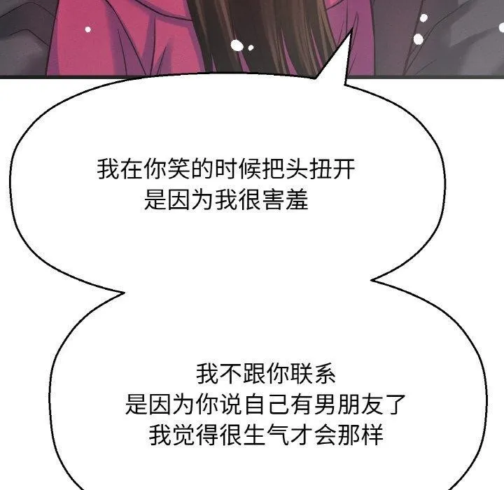 我的女王-第49話 - 图片 119
