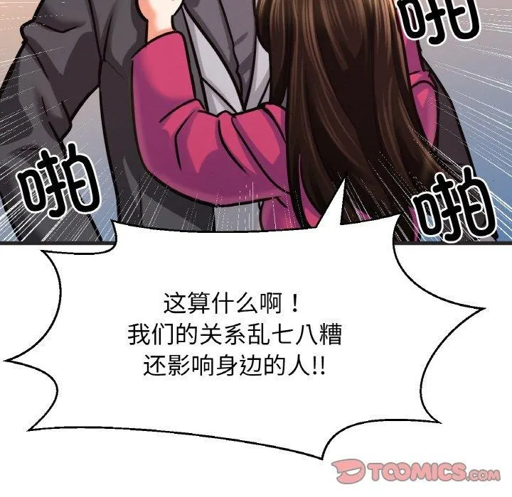 我的女王-第49話 - 图片 147
