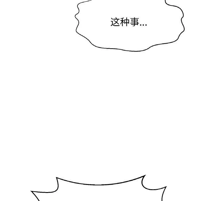 我的女王-第49話 - 图片 143