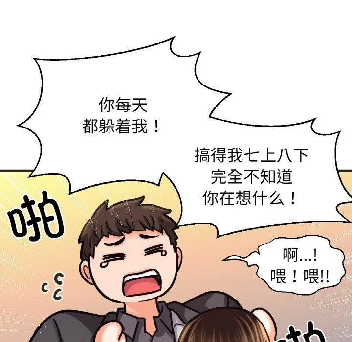 我的女王-第49話 - 图片 146