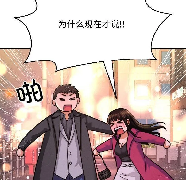 我的女王-第49話 - 图片 144