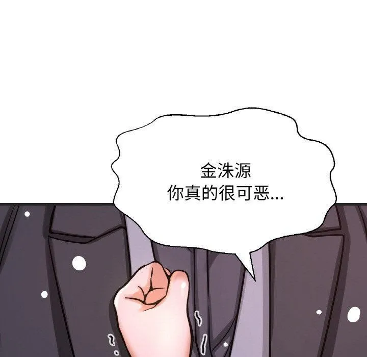 我的女王-第49話 - 图片 148