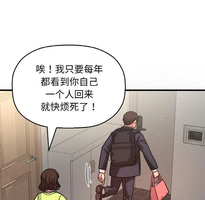 我的女王-第49話 - 图片 188