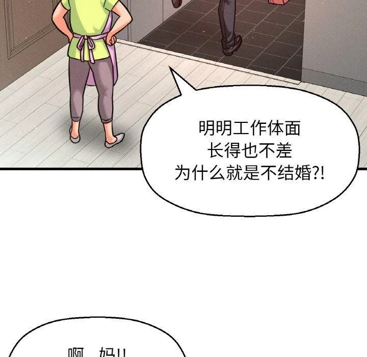 我的女王第49話