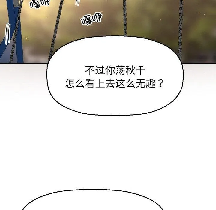 我的女王-第49話 - 图片 209