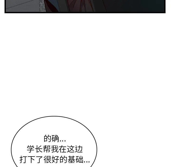 年轻代表-第44話 - 图片 82