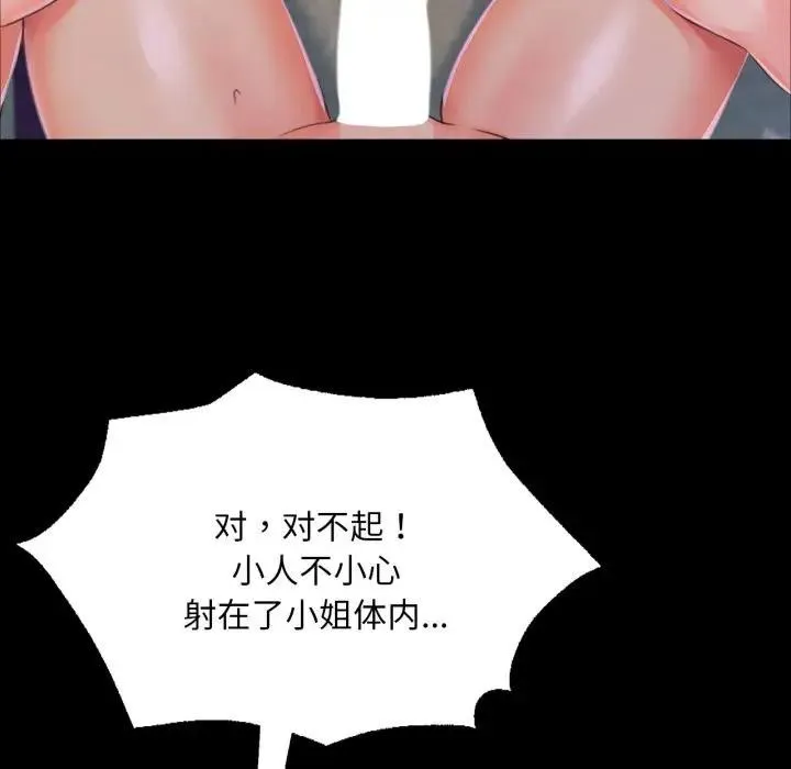 小姐-第47話 - 图片 71