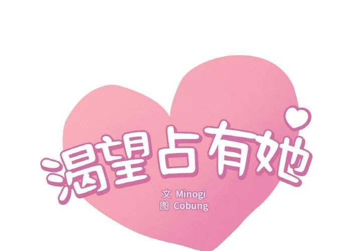 渴望占有她第41話