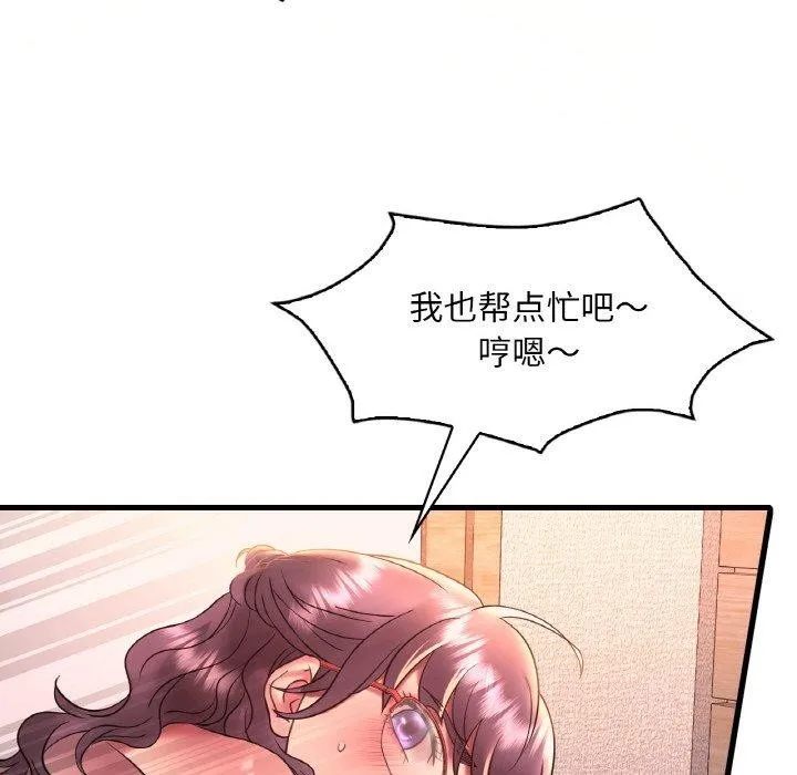 渴望占有她-第41話 - 图片 42