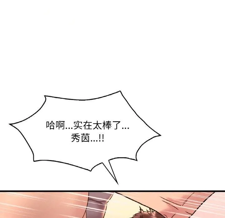 渴望占有她-第41話 - 图片 37