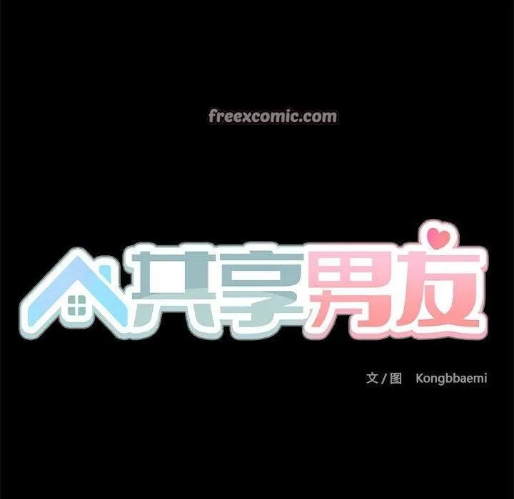 共享男友-第10話 - 图片 32